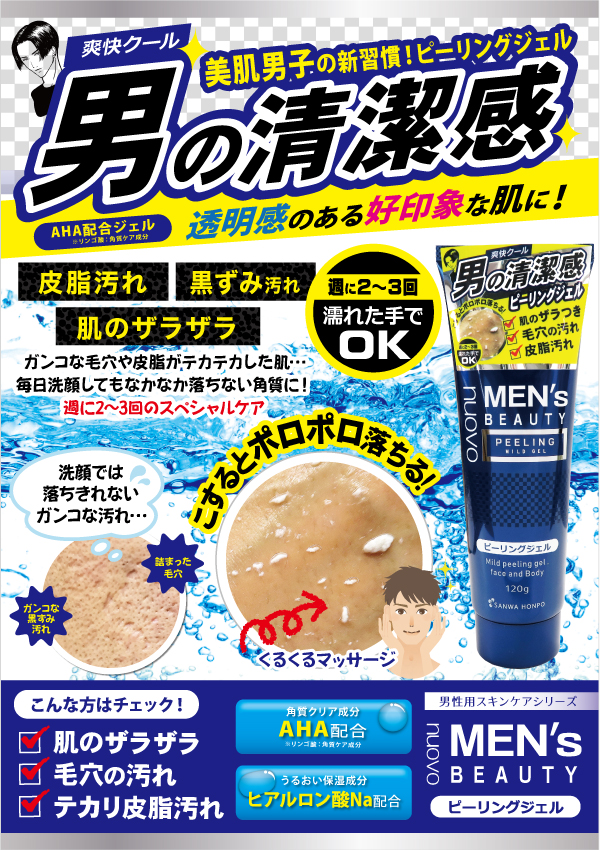 株式会社三和通商 メンズピーリングジェル