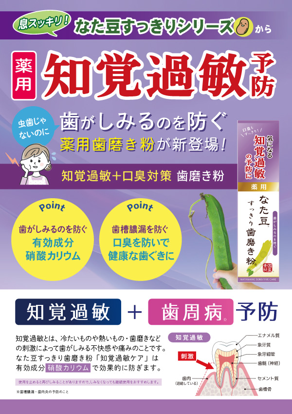薬用なた豆すっきり歯磨き粉《知覚過敏ケア》