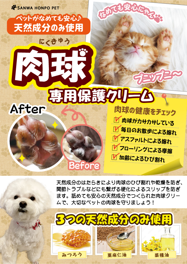4年保証』 三和通商 SANWAHONPO 肉球保護クリーム 15g